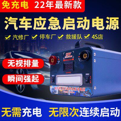 汽车应急启动电源易车帮超级电容应急启动电源修理厂搭电宝