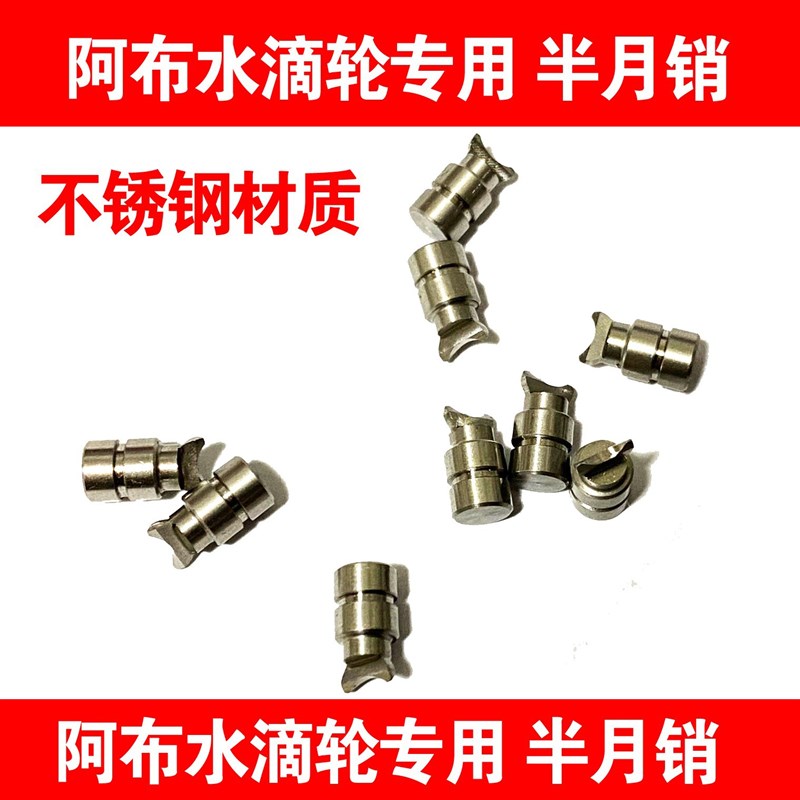 ABU阿布水滴轮BMAX SMAX PMAX Revo半月销金属月牙麻X花轴渔轮配