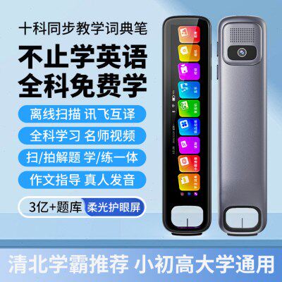 X10A全科辅导学习离线版翻译词典笔扫描笔学生英语点读笔万能通用