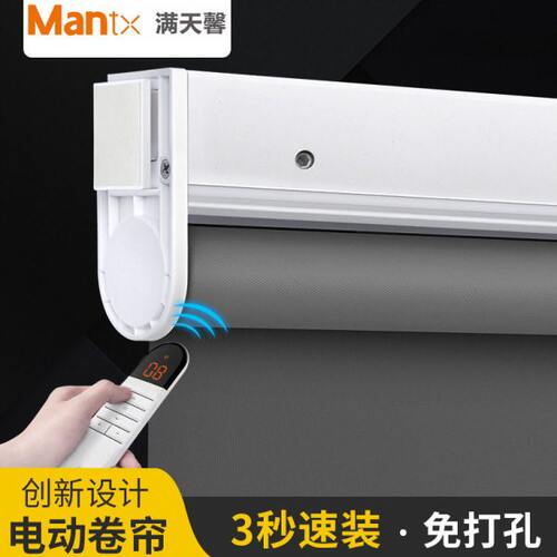 MANTX免打孔电动卷帘智能窗帘上升降卷帘遮光客厅书房阳台公室