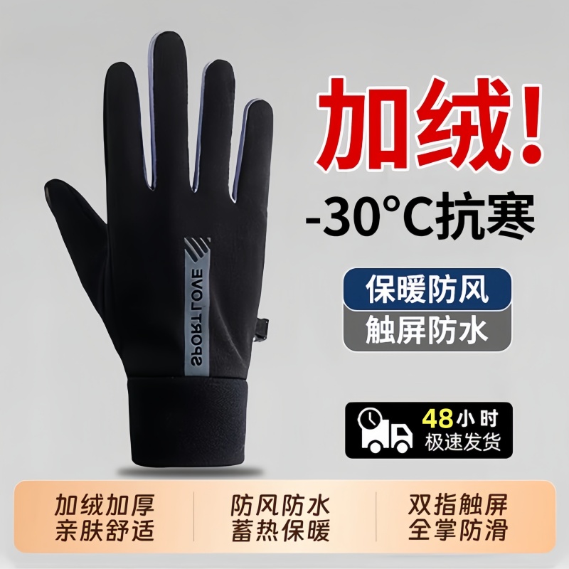 秋冬季-触屏骑行手套【德绒款】