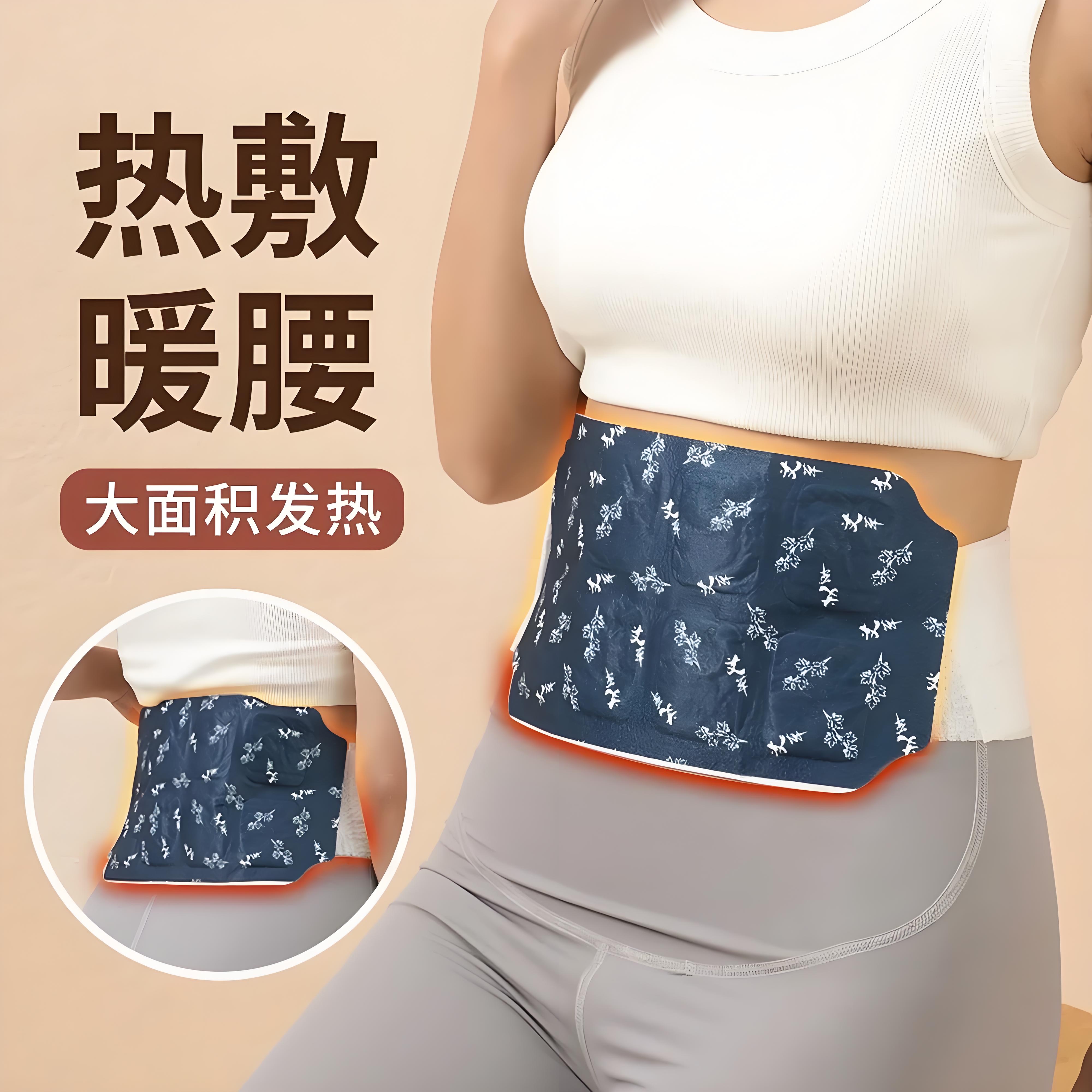 【敷出小蛮腰】暖腰贴艾草热敷贴