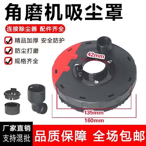 角磨机防尘罩100型通用角磨机石材防尘罩切割机吸尘器打磨工具