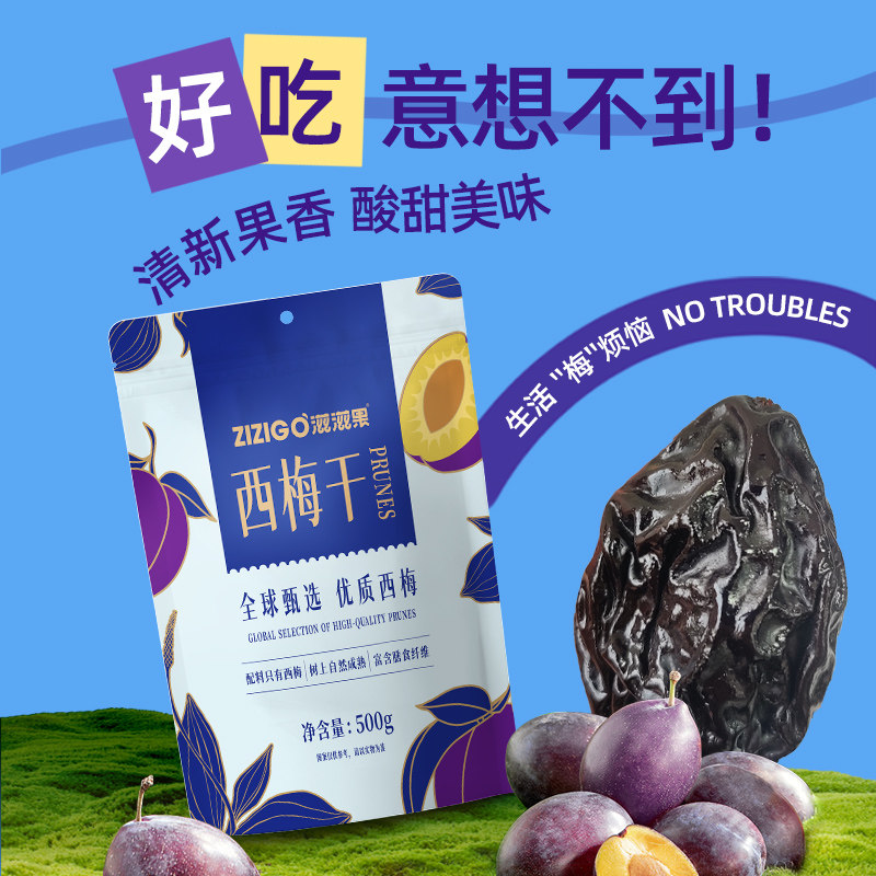滋滋果无核智利西梅干500g