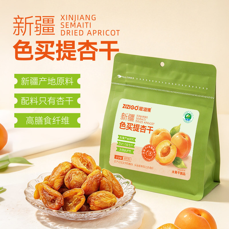 滋滋果 88g色买提杏干无添加新疆特产果干零食 低脂健康休闲食品