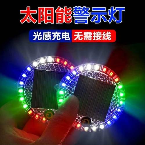 太阳能爆闪警示灯汽车防追尾灯