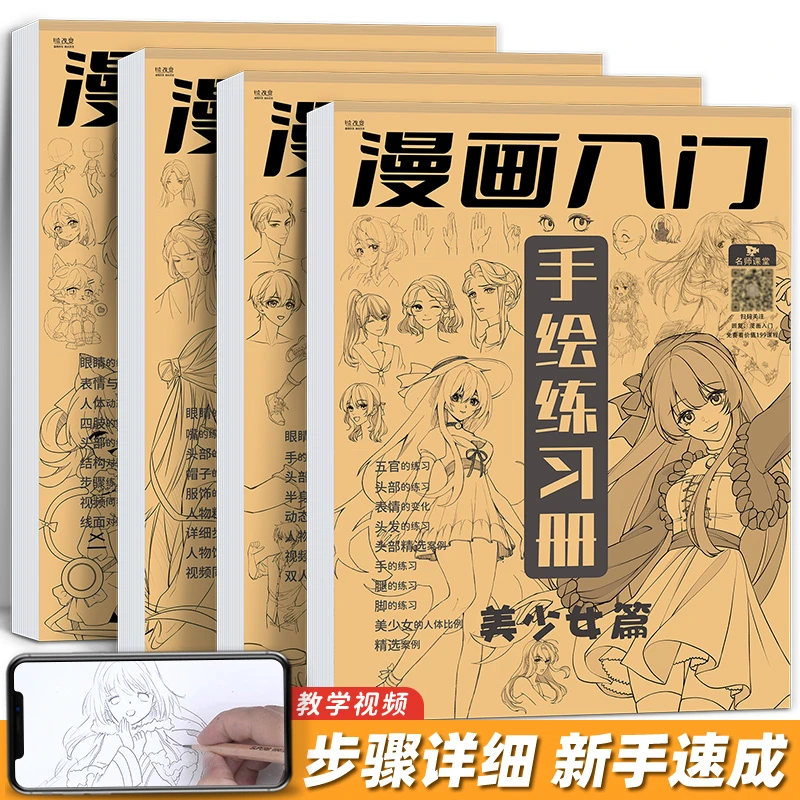 漫画手绘练习册描摹本动漫人物美少女Q版古风漫画人物绘画