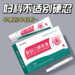 【苗坊草本】保妇三醇软膏天然女性更年期凝胶外用栓剂补雌干涩
