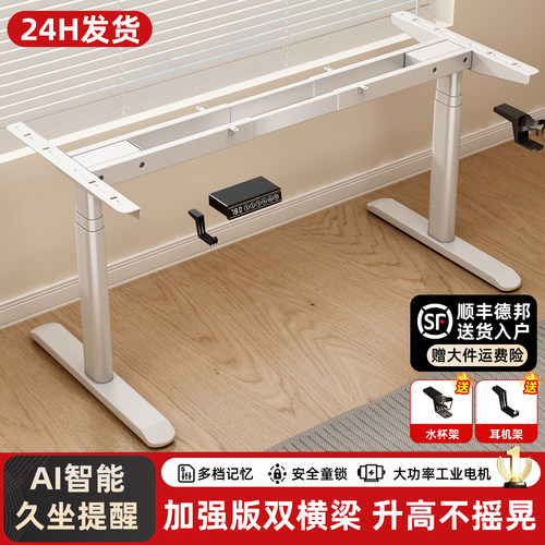 智能电动升降桌腿双电机双横梁办公桌电脑桌支架学习书桌升降桌架