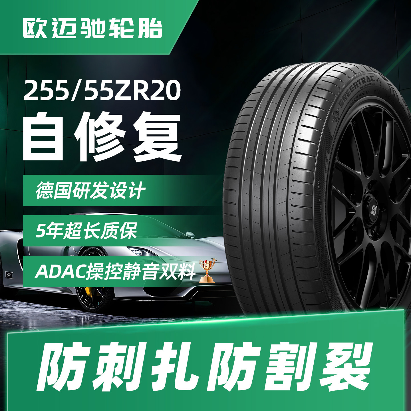 欧迈驰自修复自补轮胎255/55ZR20适配保时捷卡宴捷途深蓝G318 - 实物图