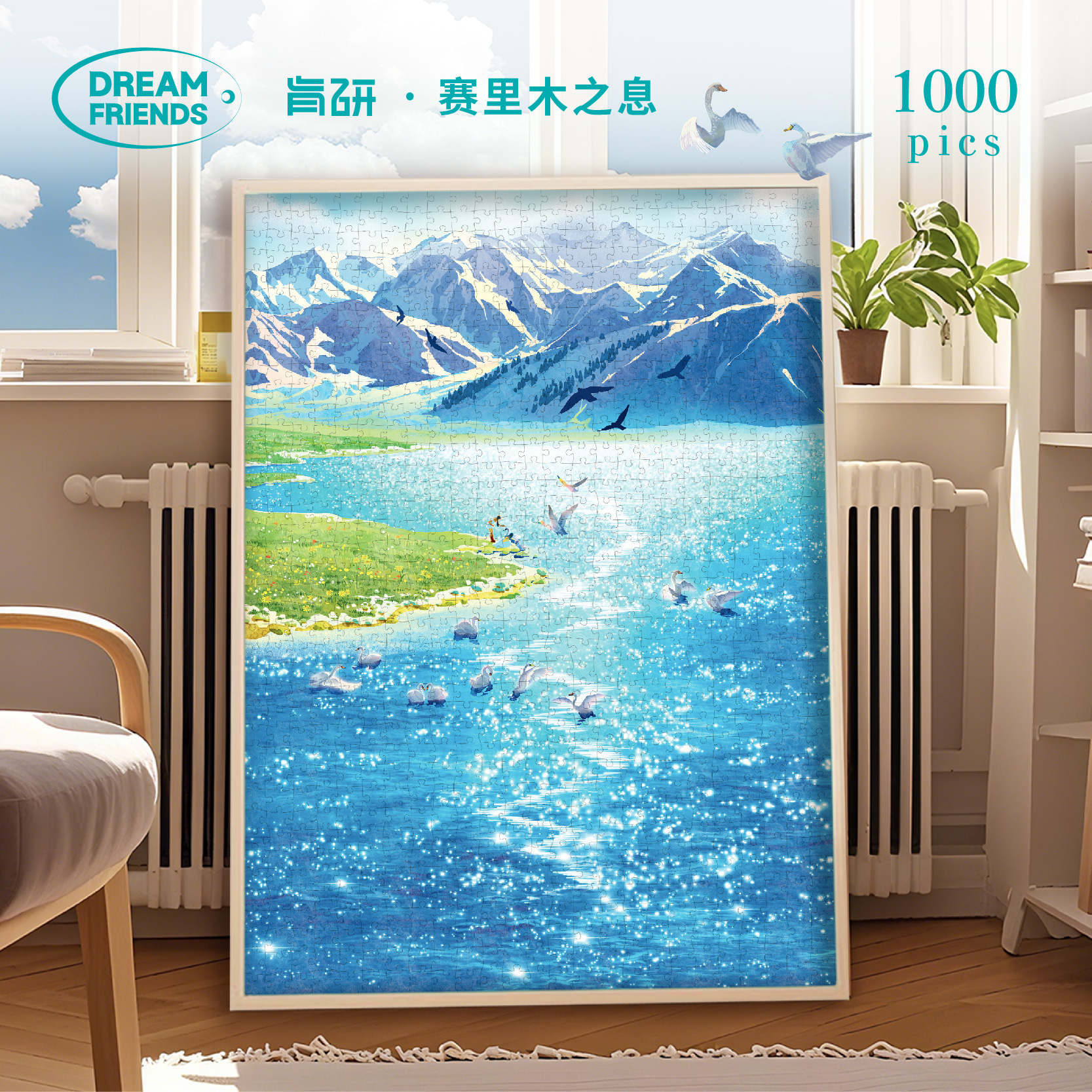 肯研×艺术家联名塞里木之息拼图
