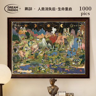 Dreamfriends肯研人类消失后·生命重启双面拼图1000片小众高级感