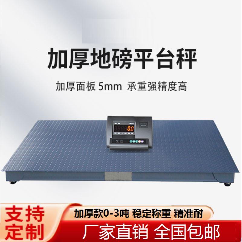蓝牙秤5吨2吨商用称猪牛高精度工业小型磅电子带围栏称地磅秤农业