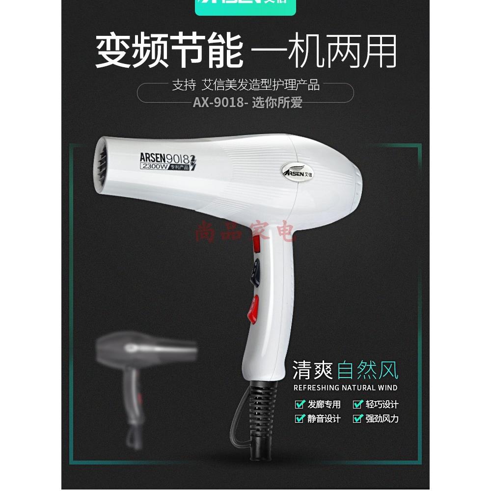 艾信电吹风沙龙造型风筒专业发廊理发吹发器恒温速干静音风筒9018