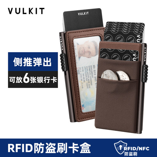 自动弹卡卡包RFID防盗刷