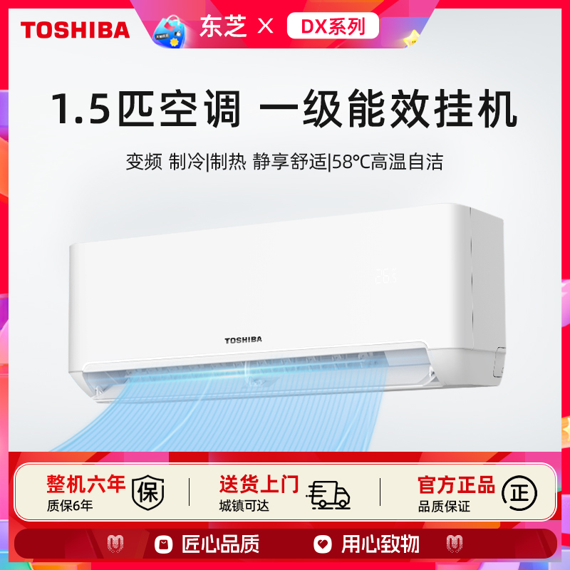 东芝1.5匹变频冷暖空调一级挂机