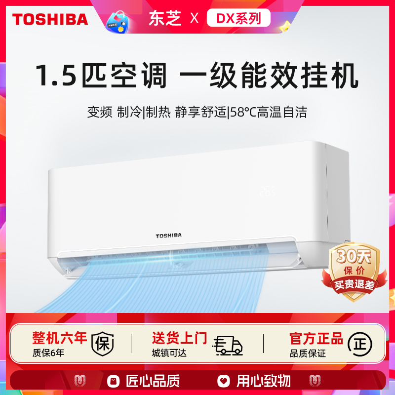 Toshiba东芝空调新一级能效1.5匹卧室冷暖家用全直流变频壁挂挂机