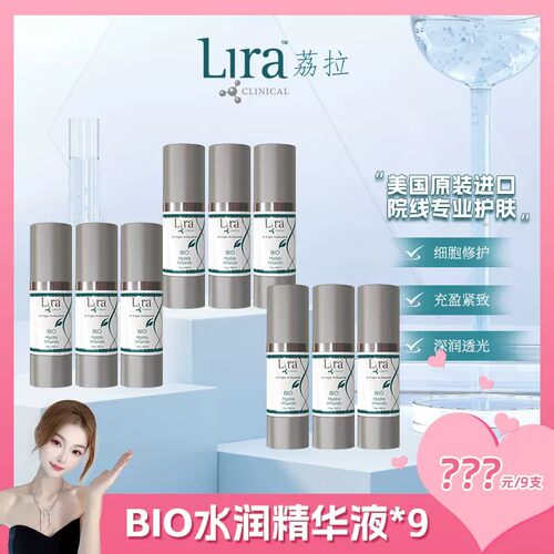 【老赵专属】Bio系列充盈紧致精华液细胞修护深润透光29.6ml*9