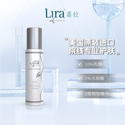 荔拉PRO系列改善角质清洁毛孔