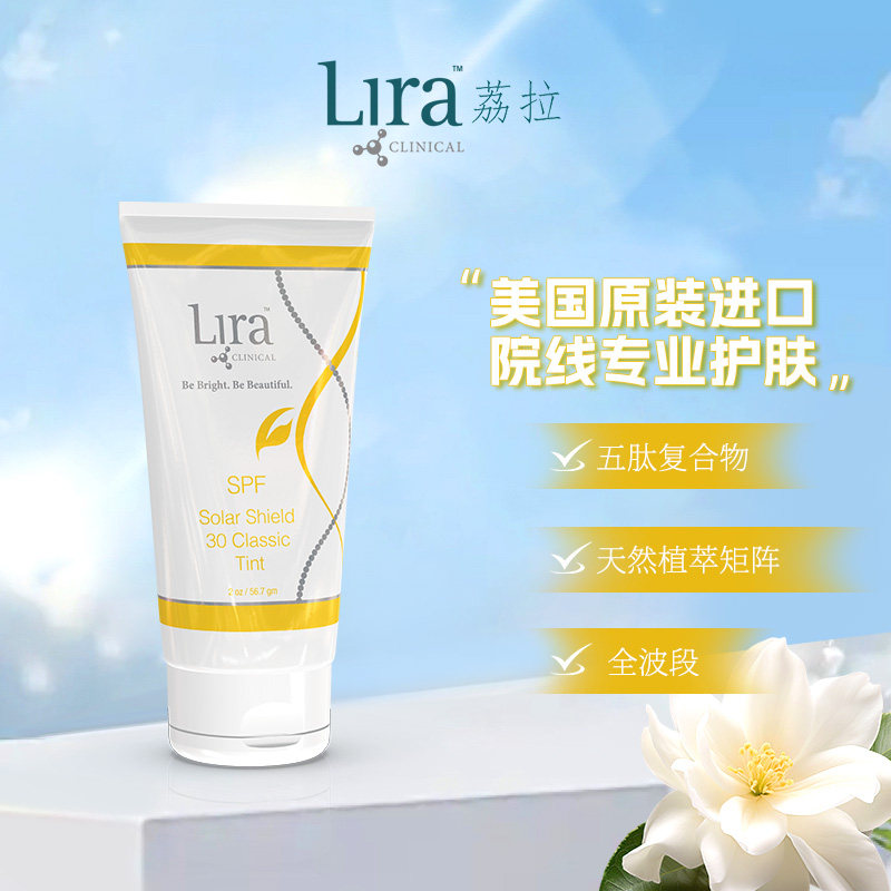 Lira Clinical/荔拉素颜润色防晒乳焕白舒缓敏肌油痘肌初老SPF30