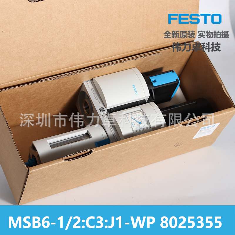 FESTO费斯托MSB6-1/2:C3:J1-WP 8025355气源二联件组合原装交期快