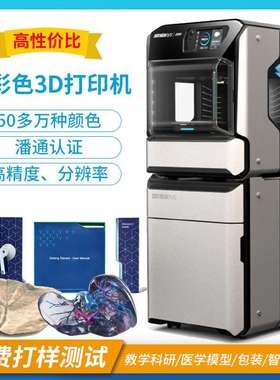 Stratasys J55全彩色3D打印机polyjet工业光固化光敏树脂三d设备