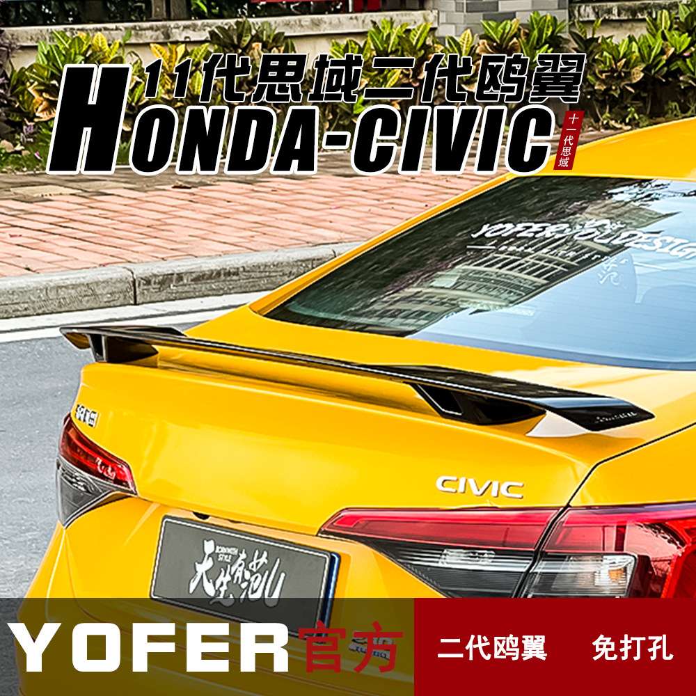 适用十一代思域型格改装YOFER二代鸥翼运动尾翼免打孔尾翼扰流板