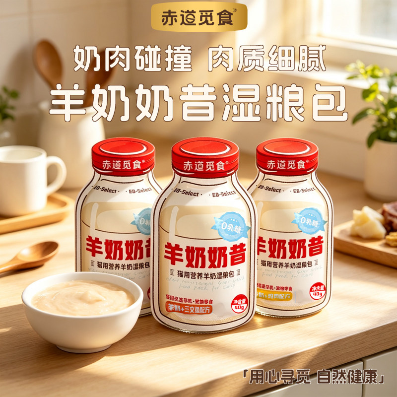 赤道觅食猫用零食羊奶奶昔即食补水湿粮包鸡肉三文鱼营养适口拌粮图片
