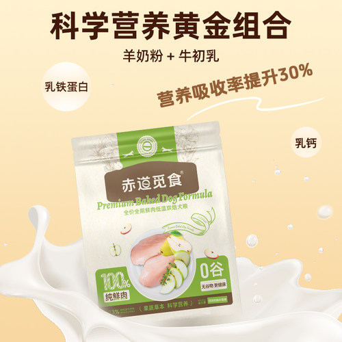 赤道觅食低温烘焙鲜肉草本果蔬狗粮全价主粮鸡肉鸭肉益生菌全犬种