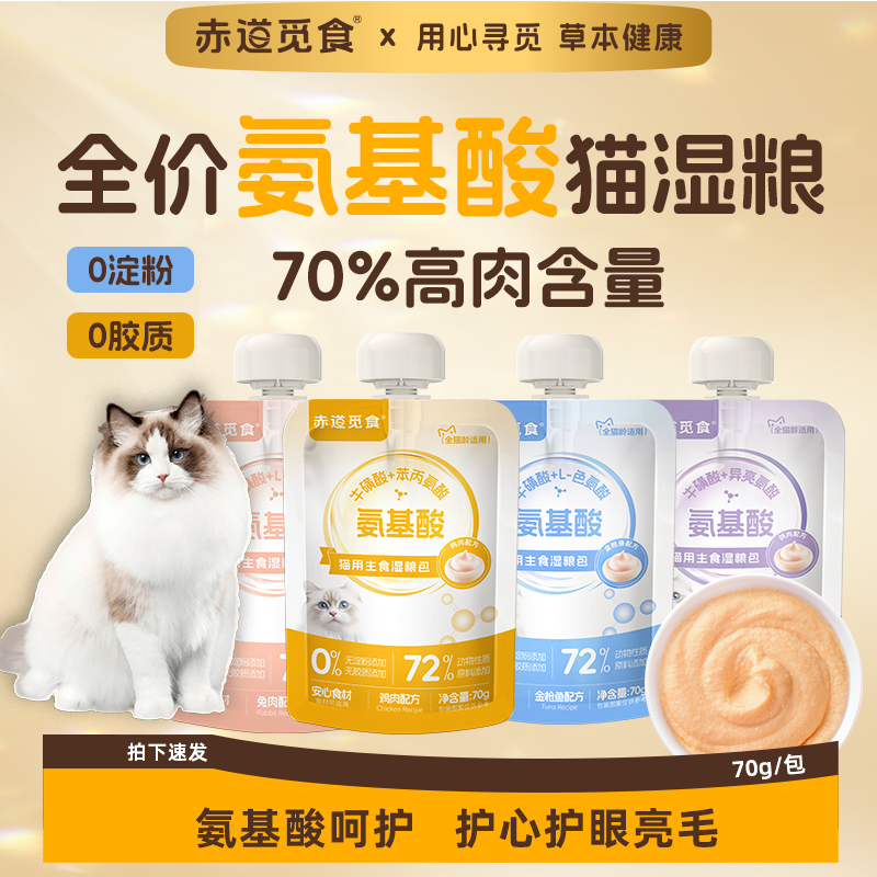 赤道觅食猫湿粮氨基酸全价主食餐包高肉含量全期通用营养健康餐包