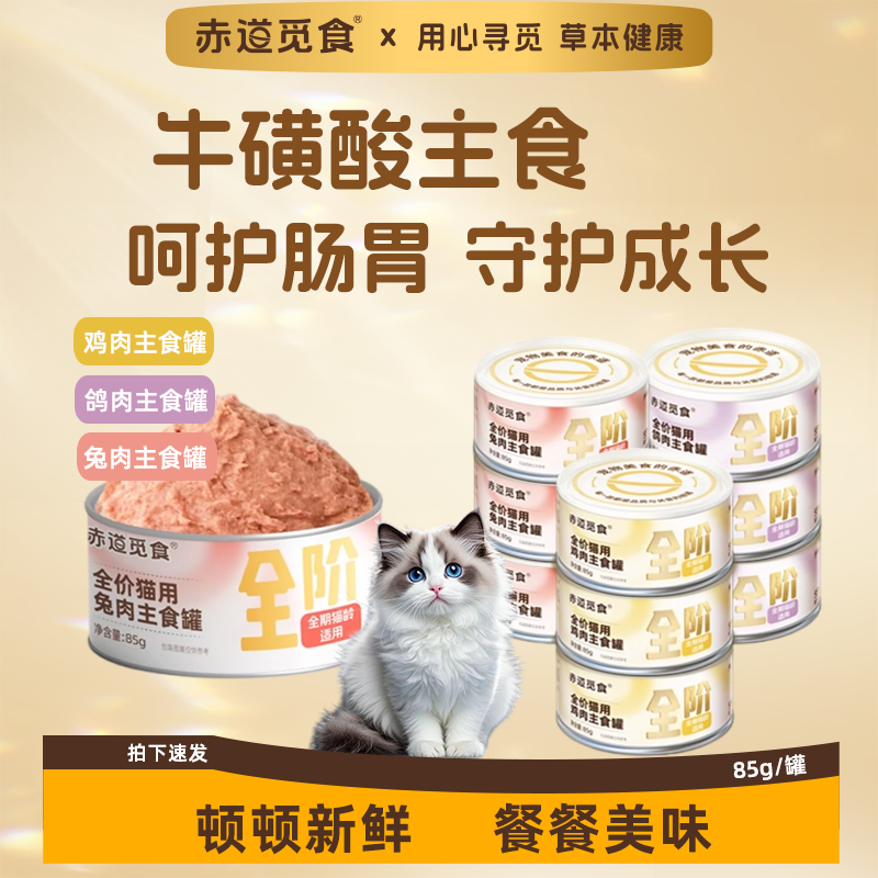 赤道觅食猫湿粮全阶段主食罐