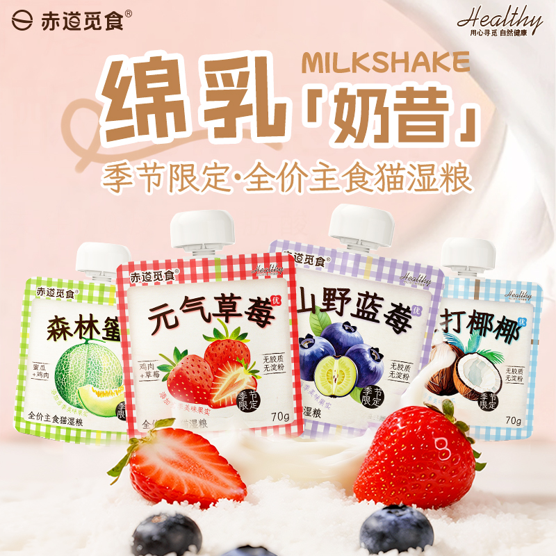 赤道觅食0添加剂主食浓汤包猫咪补水汤罐湿粮罐头羊奶奶昔汤包