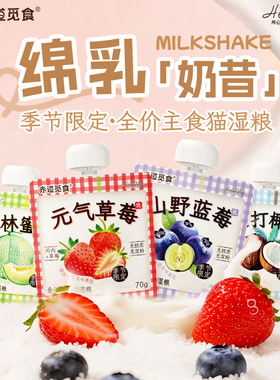 赤道觅食0添加剂主食浓汤包猫咪补水汤罐湿粮罐头羊奶奶昔汤包