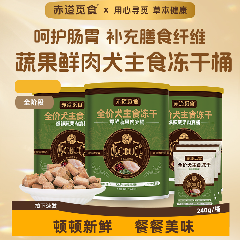 赤道觅食蔬菜水果鸡肉鸽肉犬主食冻干营养拌粮补充维生素膳食纤维,宠物/宠物食品及用品,狗冻干零食,淘宝优惠券,粉丝福利购,淘宝优惠卷