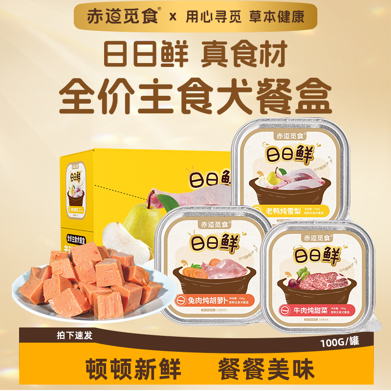 赤道觅食日日鲜犬湿粮全价主食餐盒犬粮主食牛肉兔肉湿粮营养通用,宠物/宠物食品及用品,狗零食湿粮包/餐盒,淘宝优惠券,粉丝福利购,淘宝优惠卷