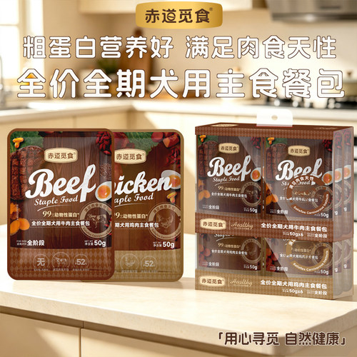 赤道觅食全价全期犬用主食餐包粗蛋白质狗狗高营养高消化易吸收