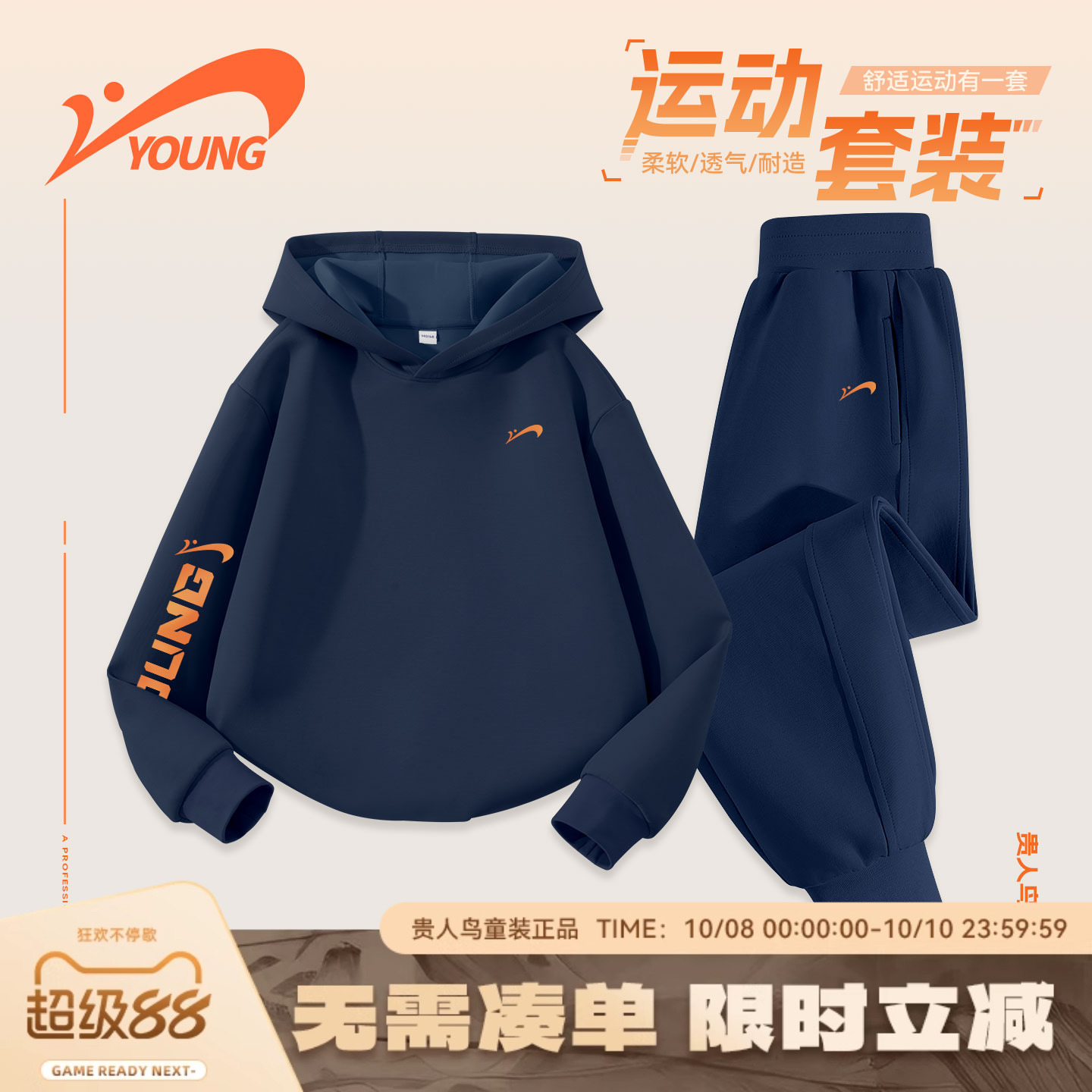 贵人鸟童装男童套装春秋款儿童秋季薄款运动服中大童卫衣卫裤秋装