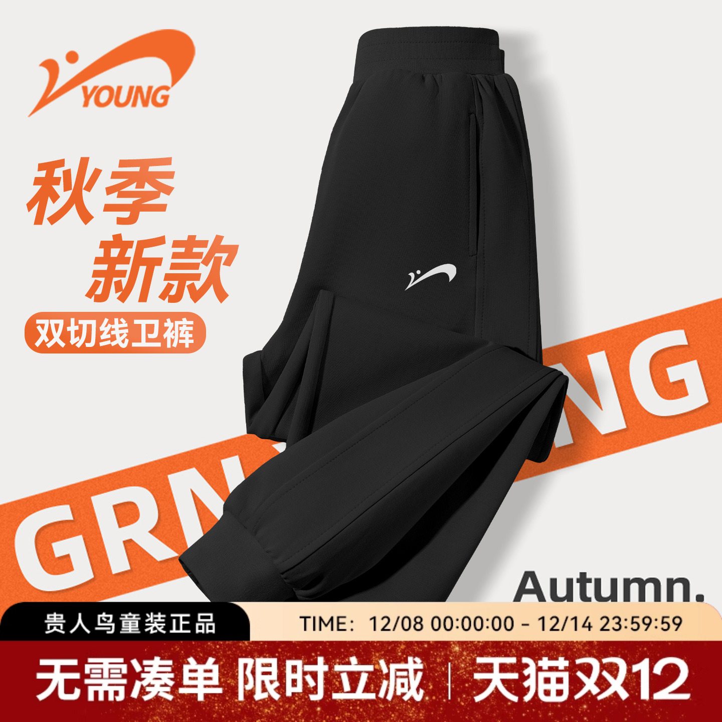 贵人鸟童装儿童空气层卫裤