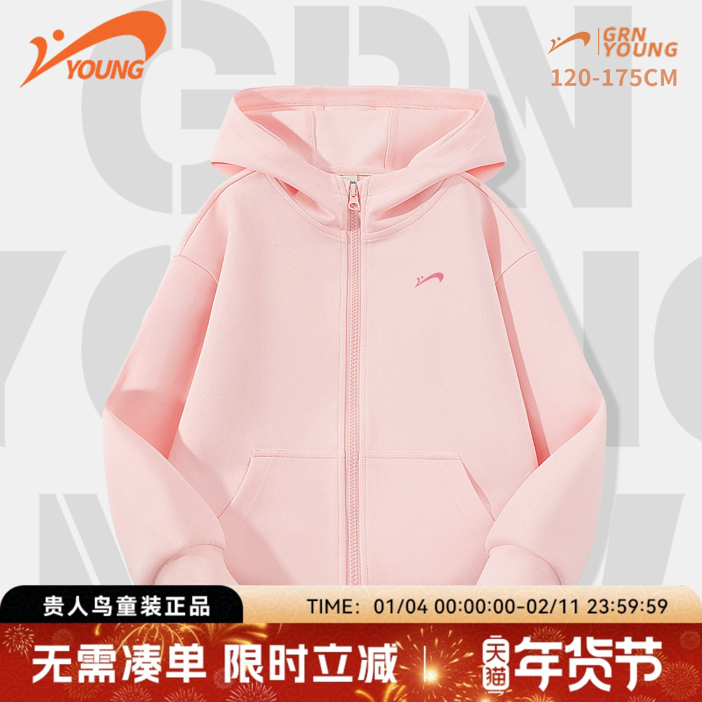 贵人鸟童装女童外套春秋款大童春季粉色连帽上衣儿童薄款运动春装,童装/婴儿装/亲子装,普通外套,淘宝优惠券,粉丝福利购,淘宝优惠卷