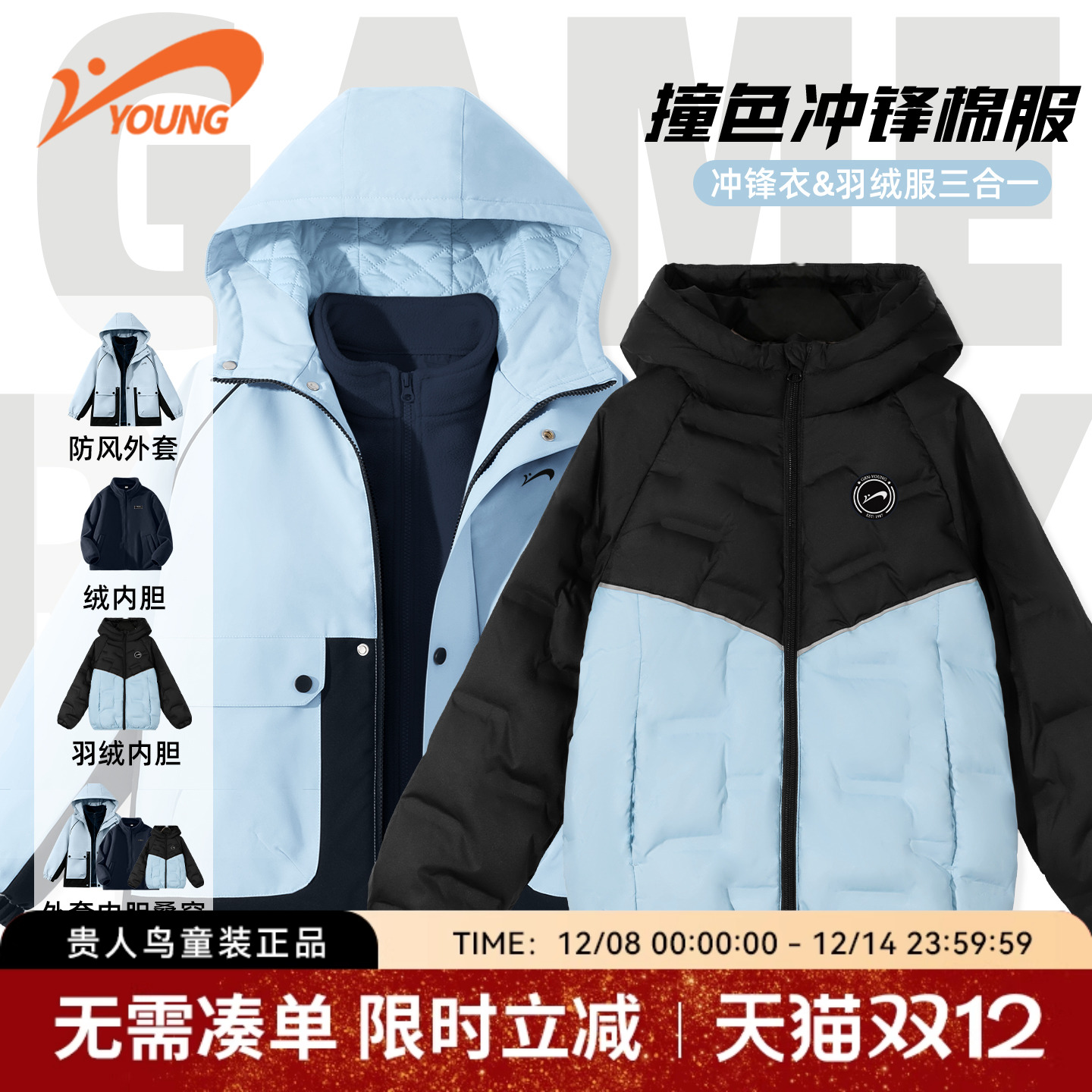 贵人鸟童装儿童羽绒棉服三合一