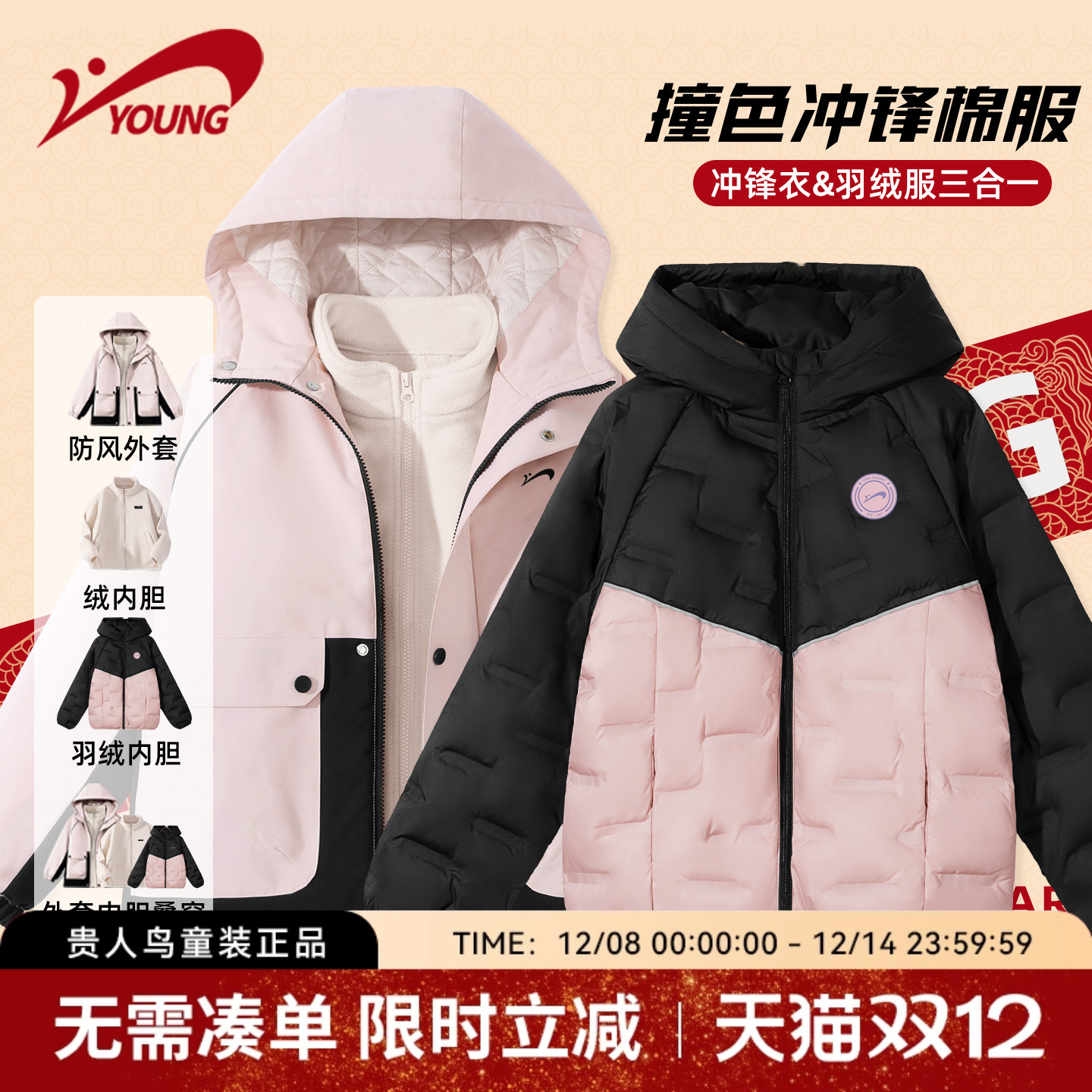 贵人鸟童装儿童羽绒棉服三合一