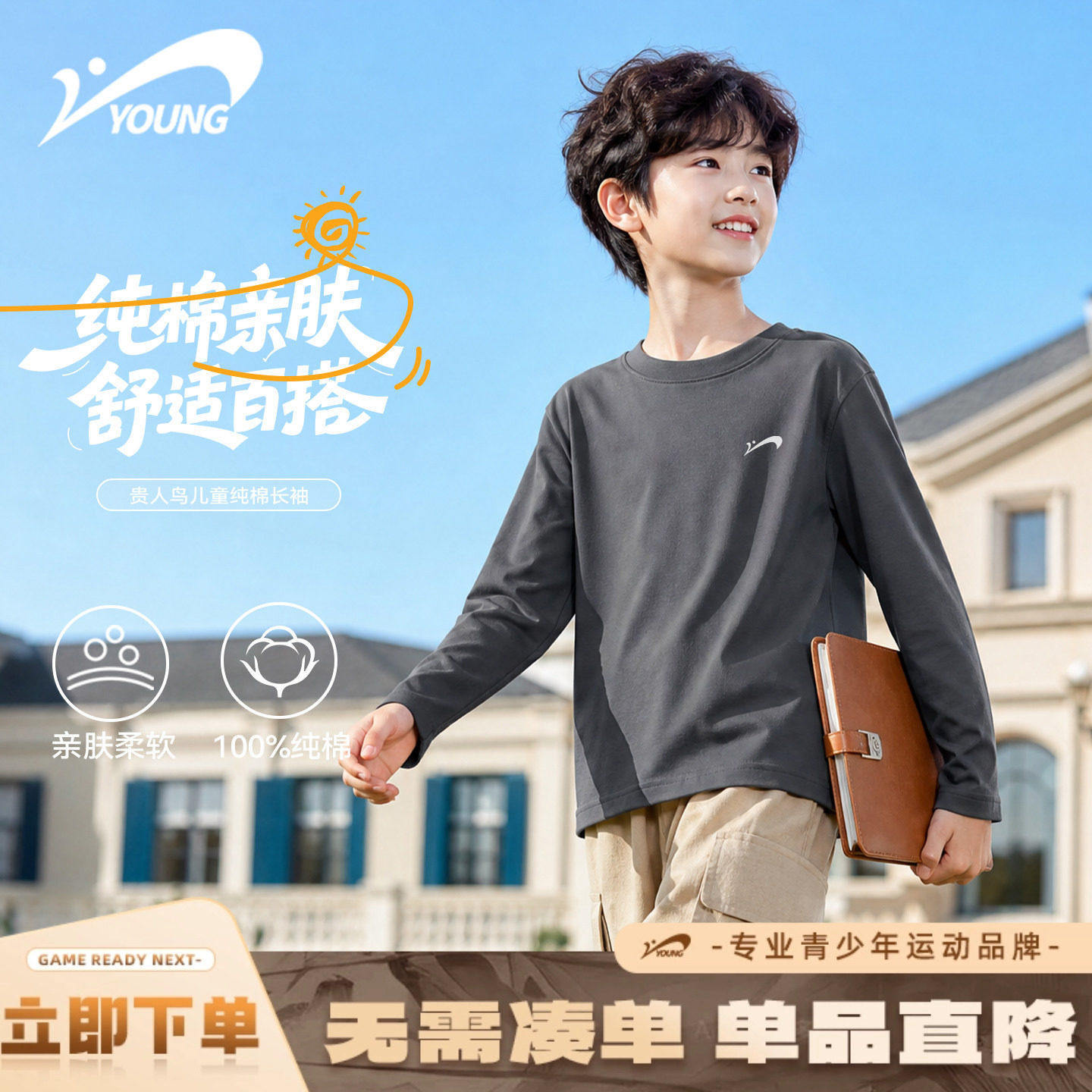 贵人鸟童装男童长袖t恤2026新款儿童运动秋装男孩纯棉薄款秋上衣