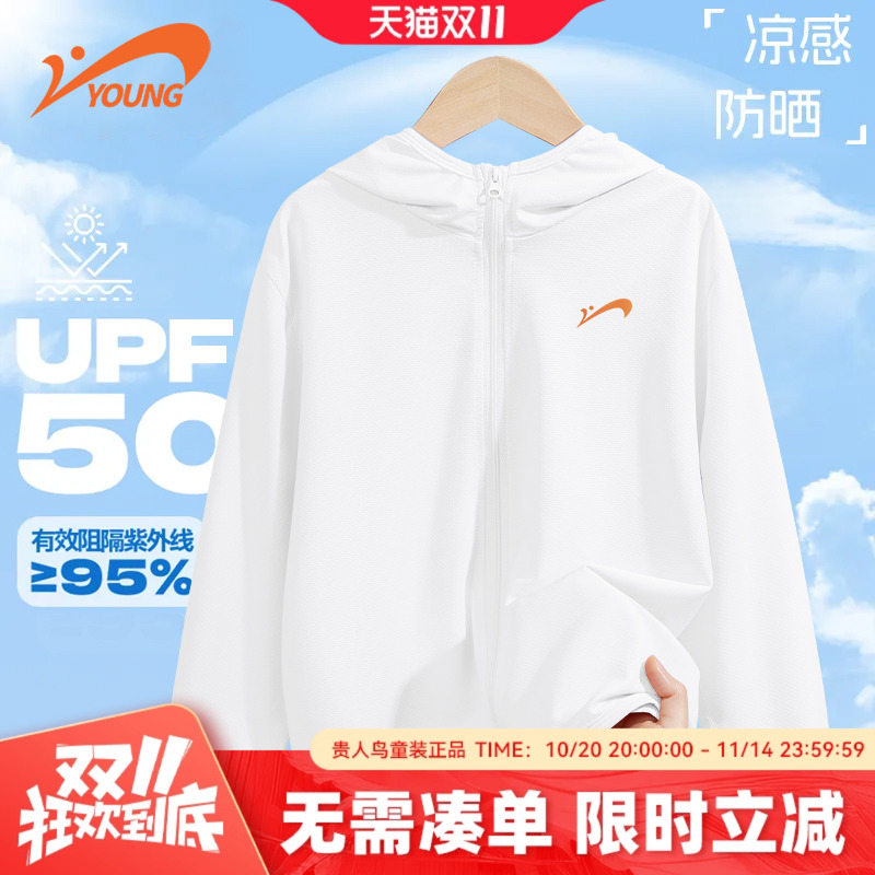 贵人鸟童装儿童外套夏季透气中大童夏款凉感皮肤衣男童薄款防晒衣