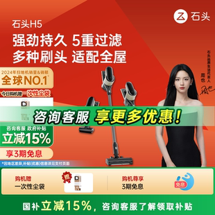 全国补贴15% 石头无线手持吸尘器家用大吸力吸尘除螨一体机H5