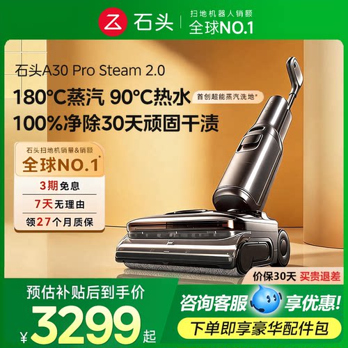 石头洗地机A30ProSteam2.0
