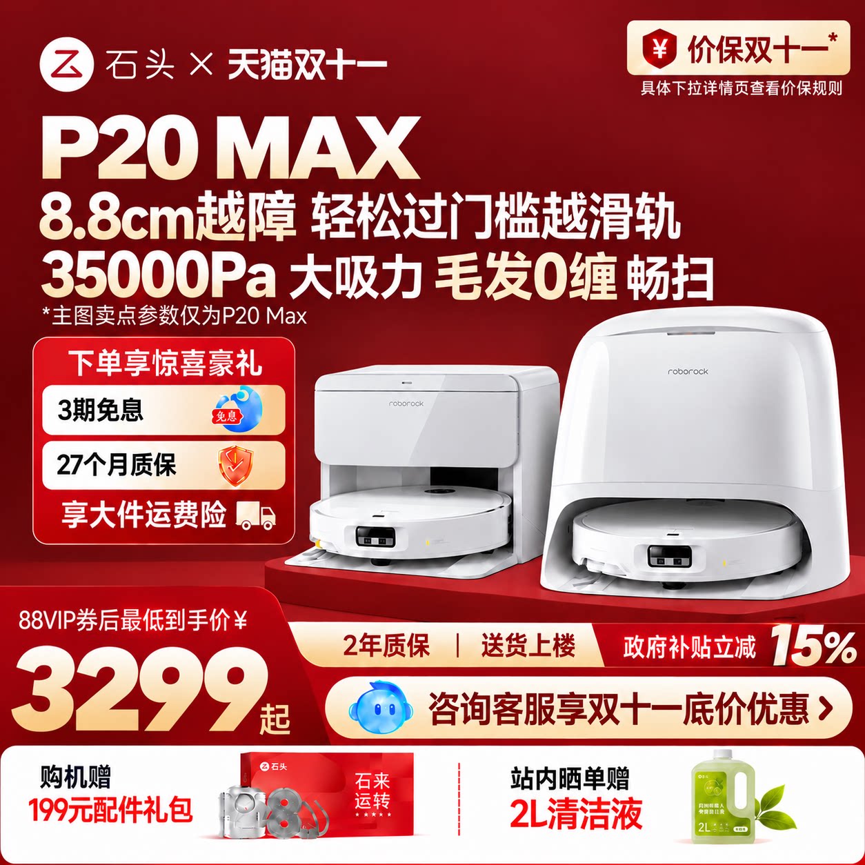 【双11开抢】石头P20max/ultraplus扫地机器人扫地拖地一体机清洗