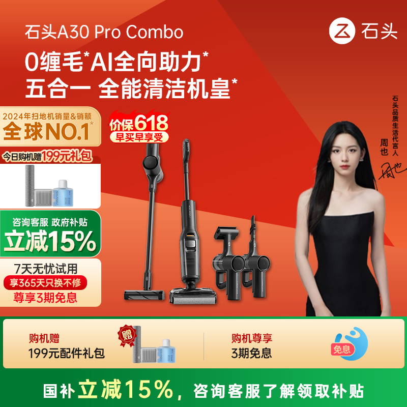 石头A30系列躺平速烘洗地机