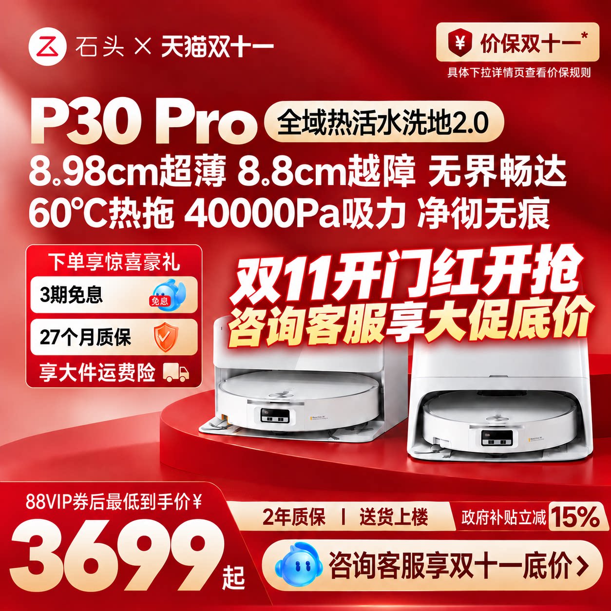 【双11开抢】石头P30 Pro活水扫地机器人扫地拖地一体清洗全自动