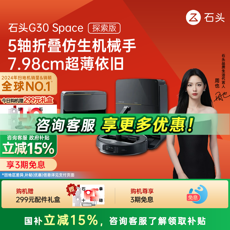 [国补15%]石头扫地机器人G30/U/Speace扫拖地一体家用智能清洗烘