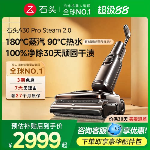 石头洗地机A30ProSteam2.0